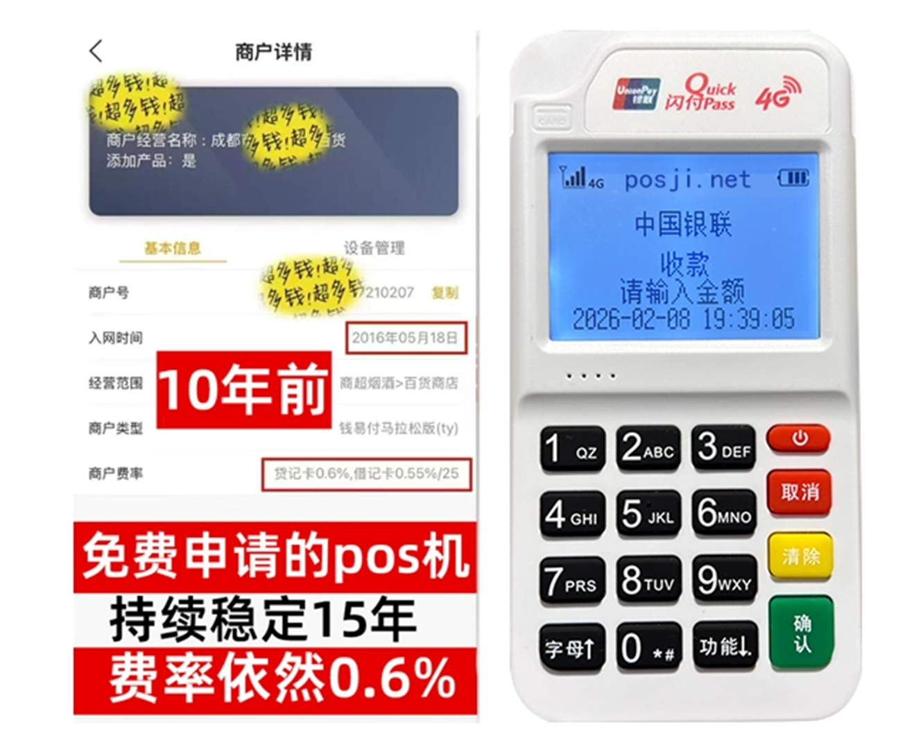 碾子山如何快速通过POS机办理条件？零门槛免费领取，费率稳定保障资金安全