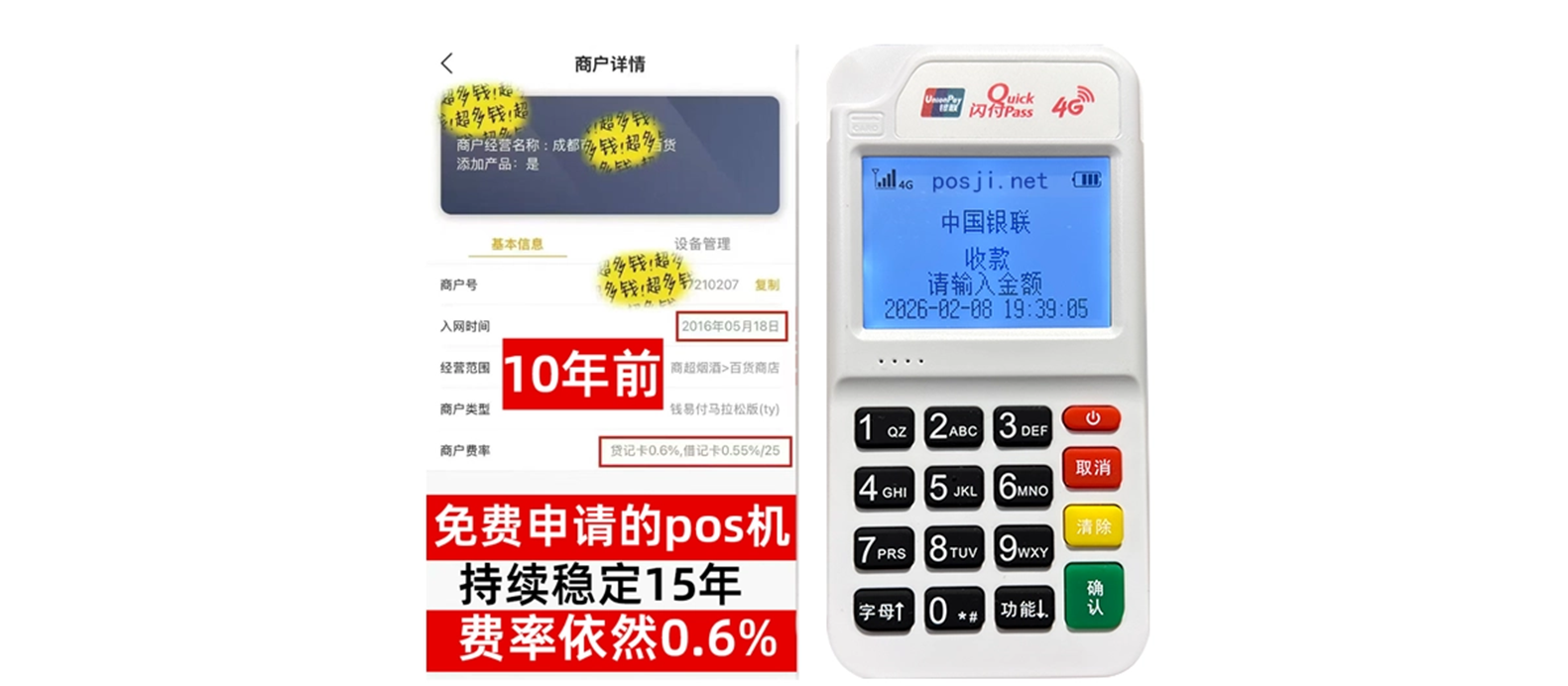 碾子山个人POS机办理免费领取攻略，费率低到让你惊喜，秒到账提现无忧