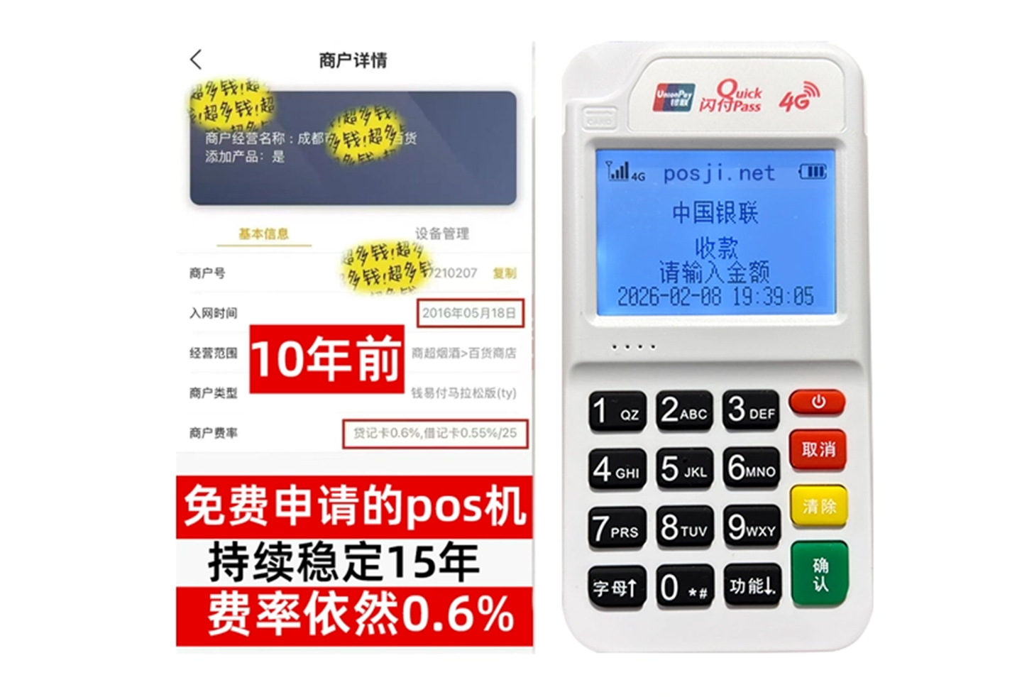 碾子山企业专属POS机办理如何选择，费率稳定+秒到账，零风险放心用